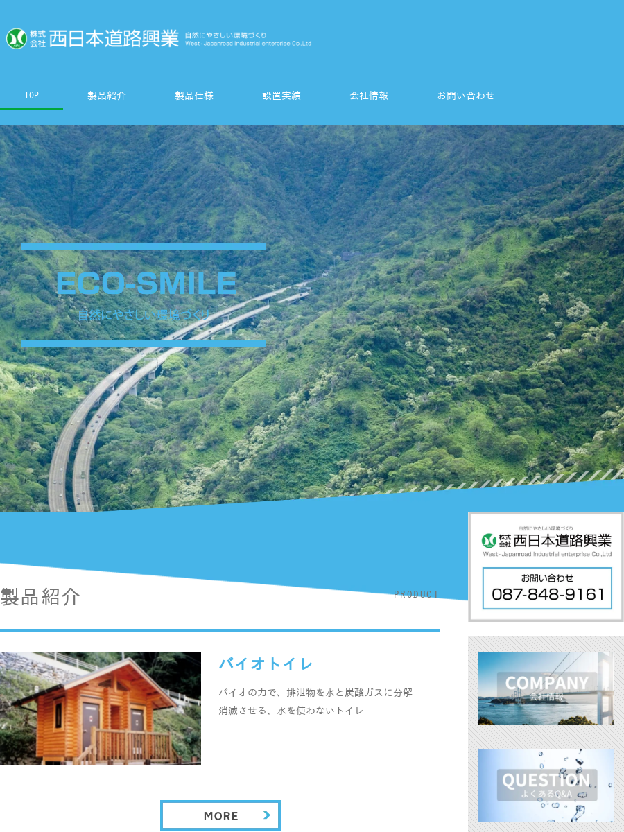 株式会社西日本道路興業